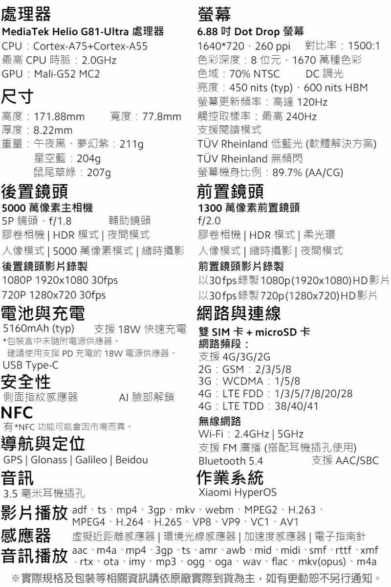 Redmi紅米 14 C - 詳情3