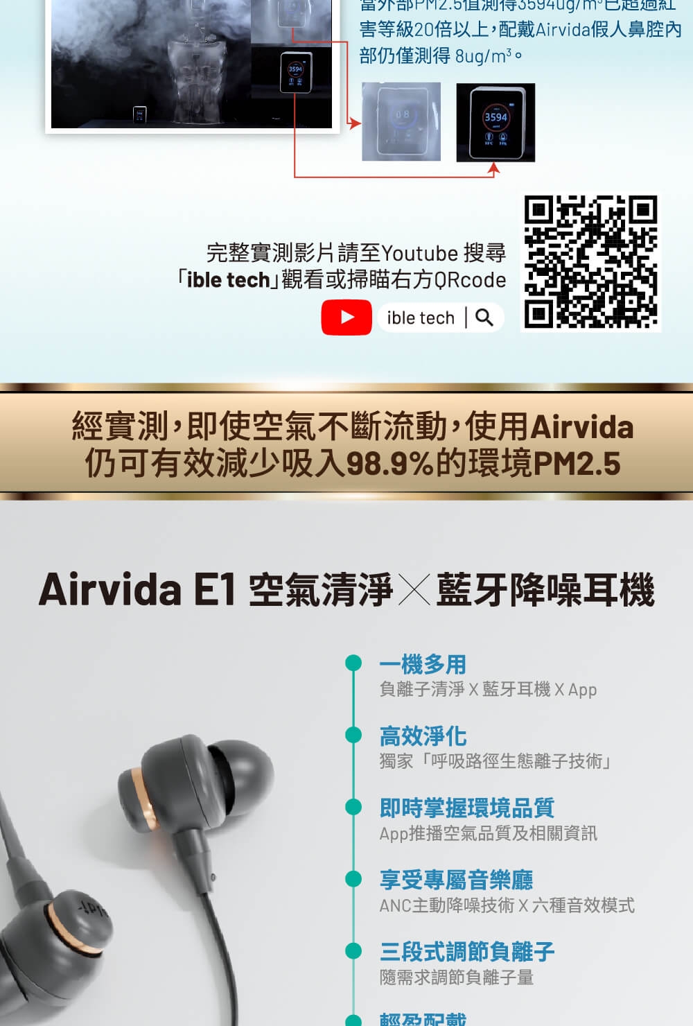 Airvida E1 - 詳情5