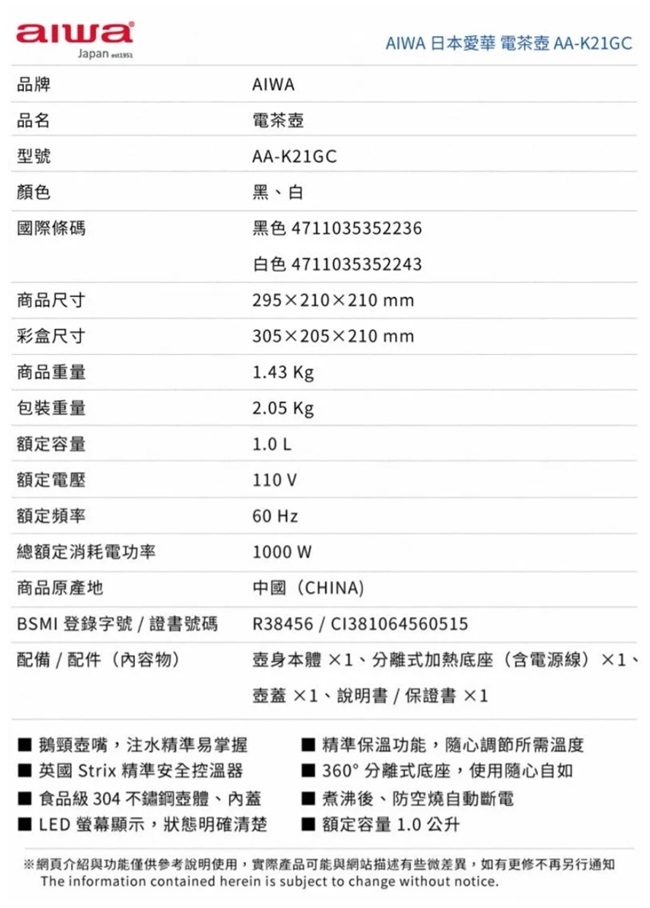 AIWA愛華 AA-K21GC - 詳情3