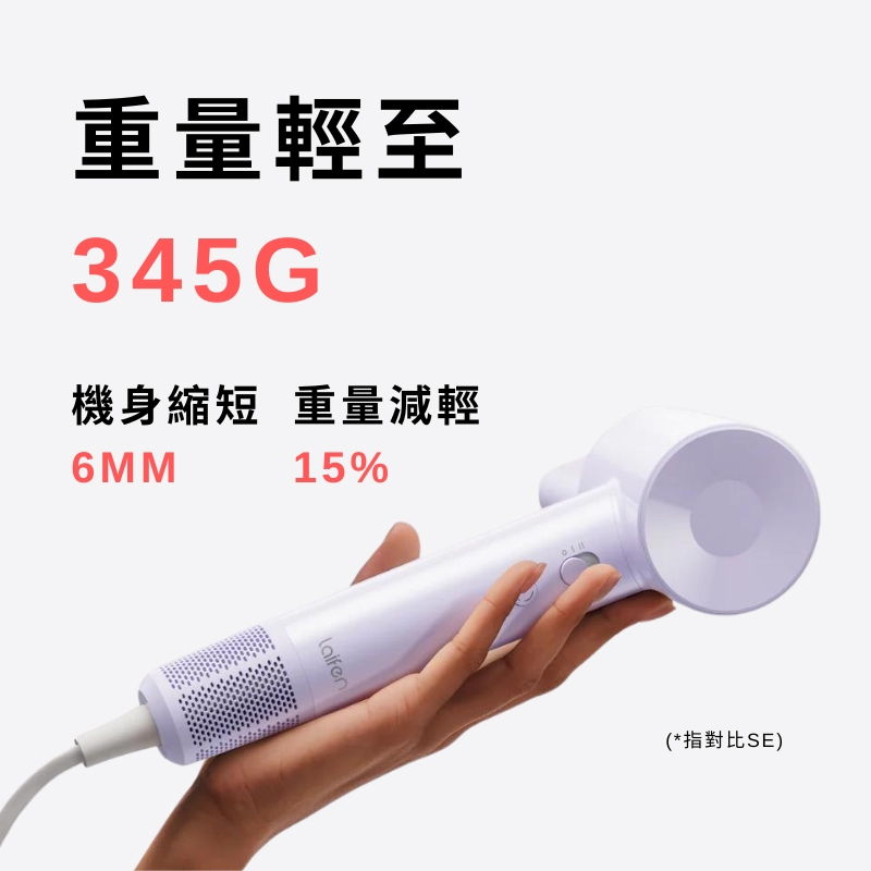 Laifen徠芬 SE Lite - 詳情6