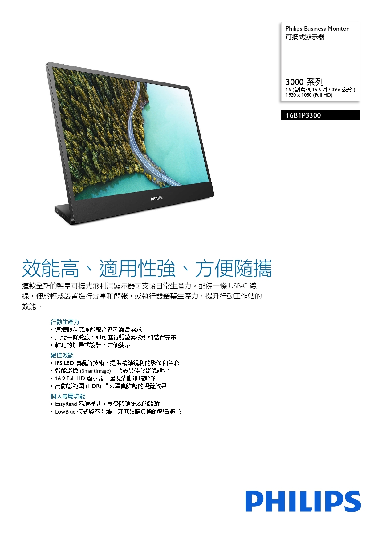 PHILIPS飛利浦 16B1P3300 - 詳情2