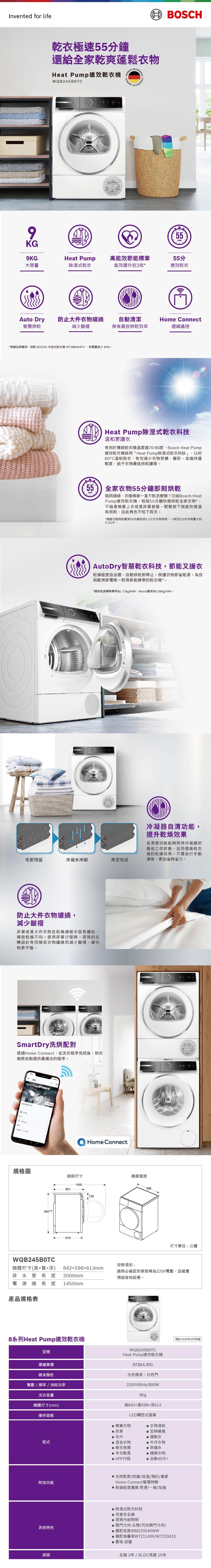 BOSCH博世 WQB245B0TC - 詳情3