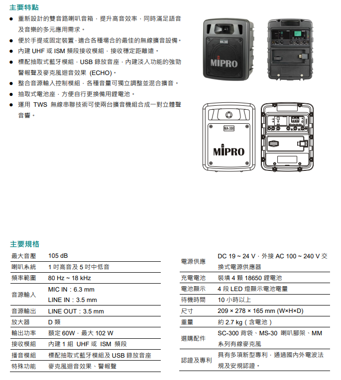 MIPRO嘉強 MA-300 - 詳情1