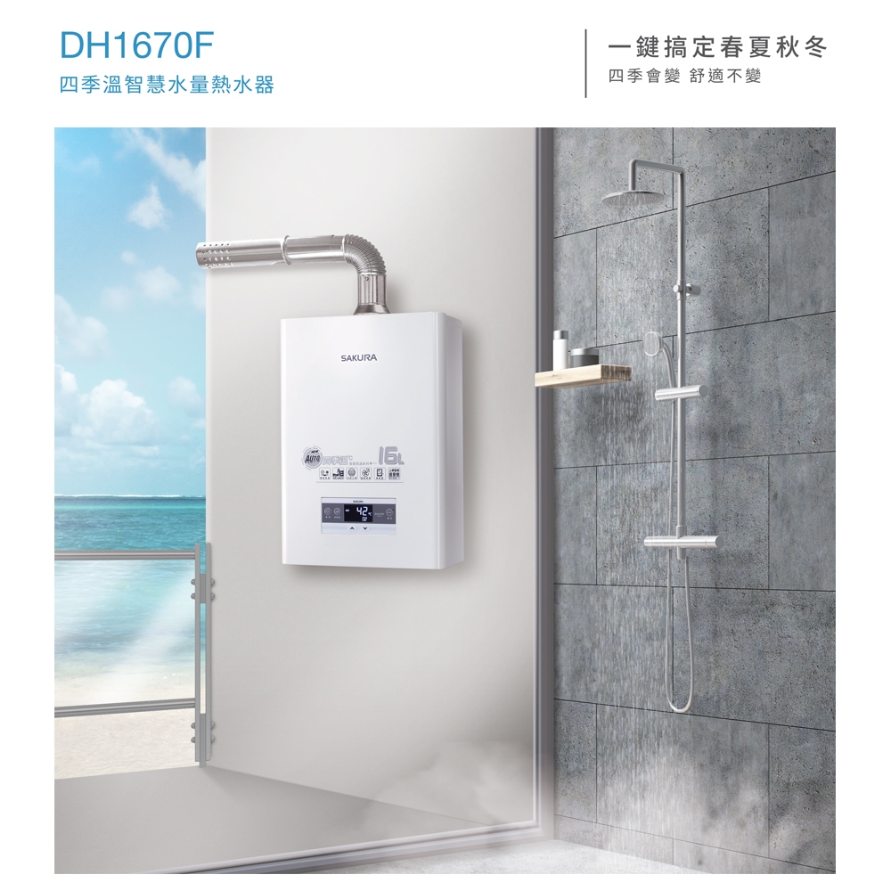 SAKURA櫻花牌 DH-1670 - 詳情3