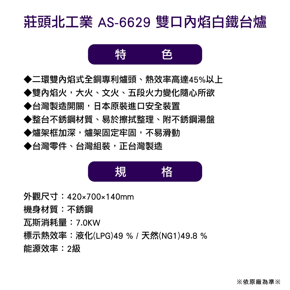 TOPHOME莊頭北工業 AS-6629 - 詳情4