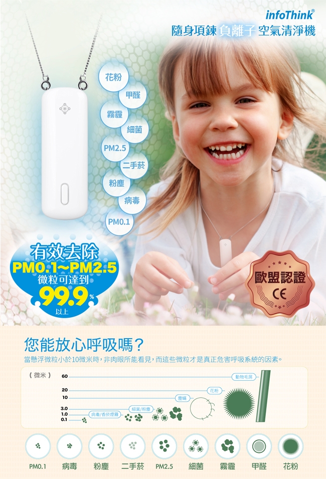 infoThink訊想 隨身項鍊負離子空氣清淨機 - 詳情4