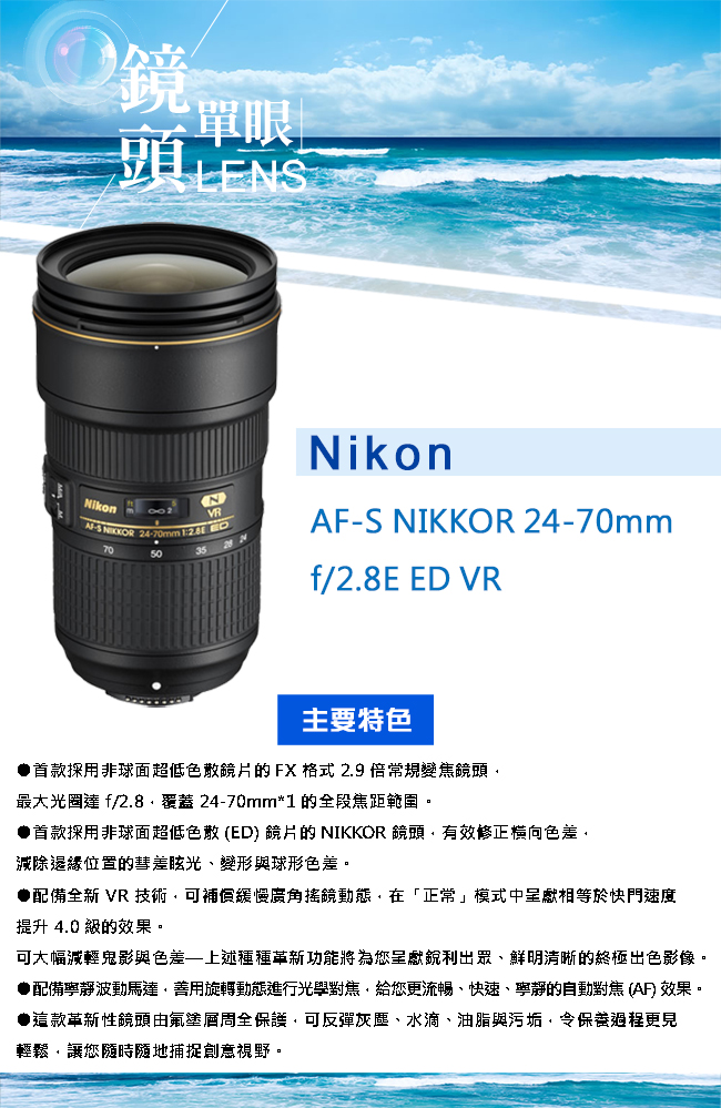 Nikon尼康 AF-S 24-70mm F/2.8E ED VR - 詳情2
