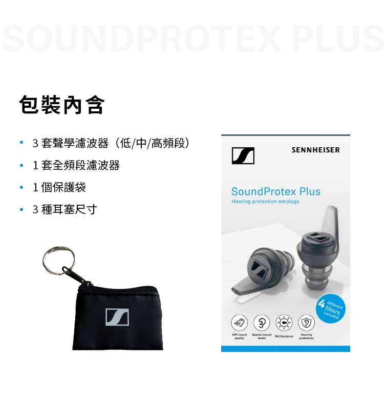 Sennheiser森海塞爾 SoundProtex Plus - 詳情4