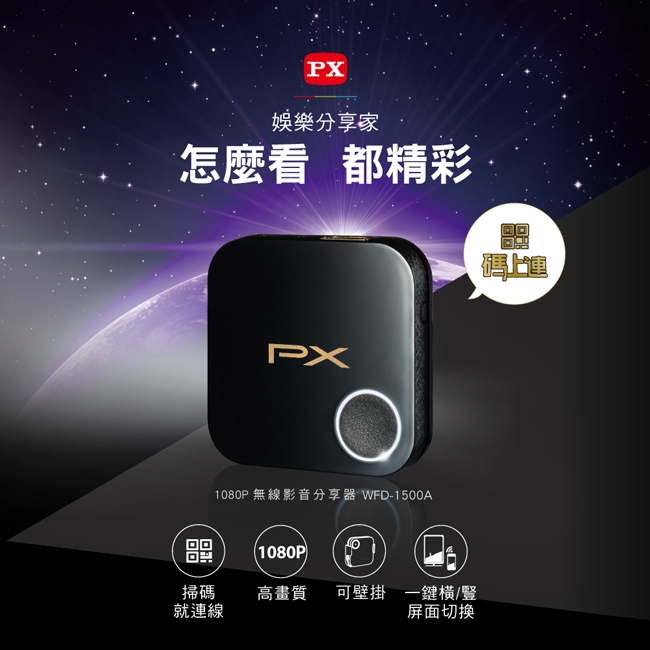 PX大通 WFD-1500A - 詳情4
