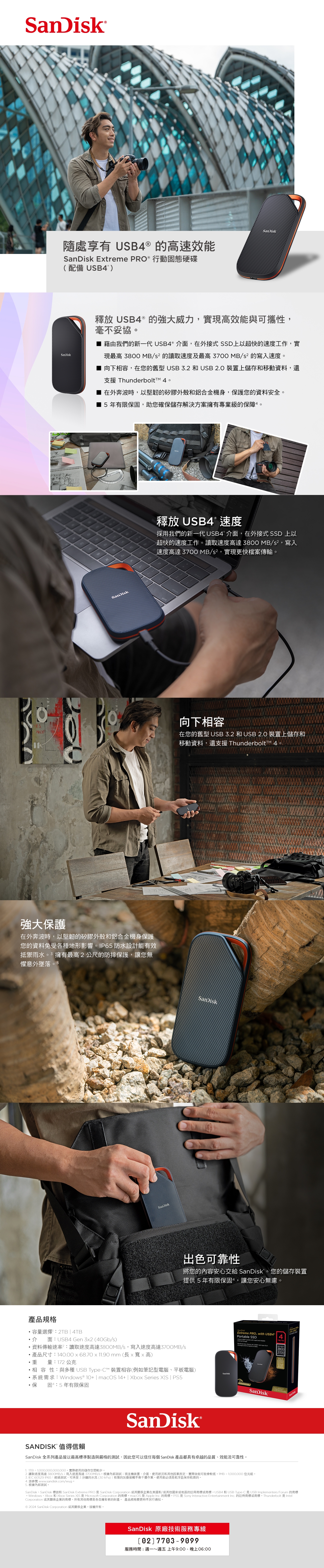 Sandisk新帝 E82 2T - 詳情1