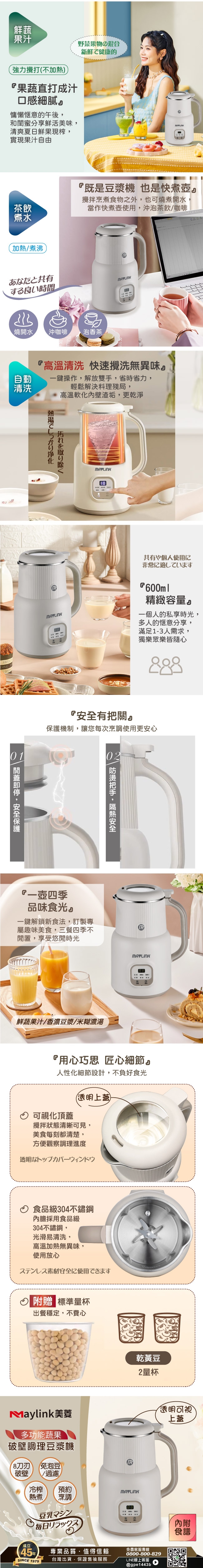 MAYLINK美菱 SG-336JU - 詳情1