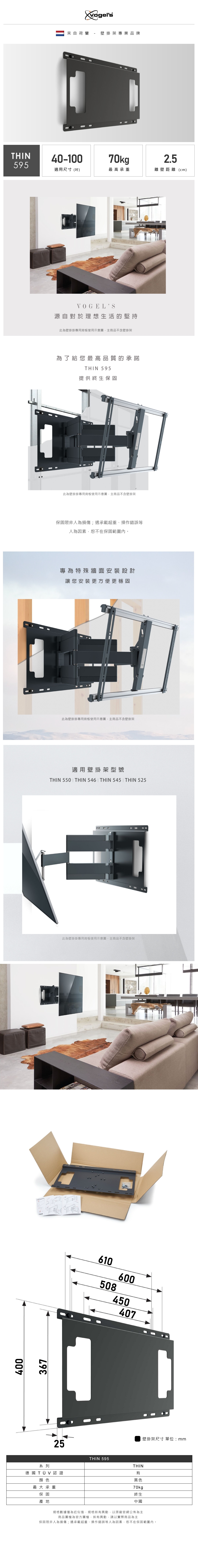 Vogels THIN 595 - 詳情2