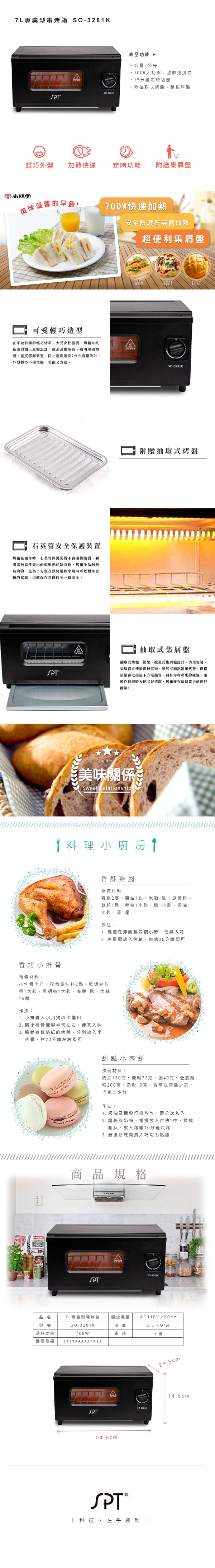 尚朋堂 SO-3281K - 詳情1