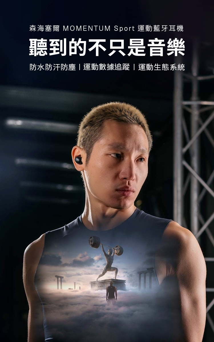 Sennheiser森海塞爾 MOMENTUM Sport - 詳情12
