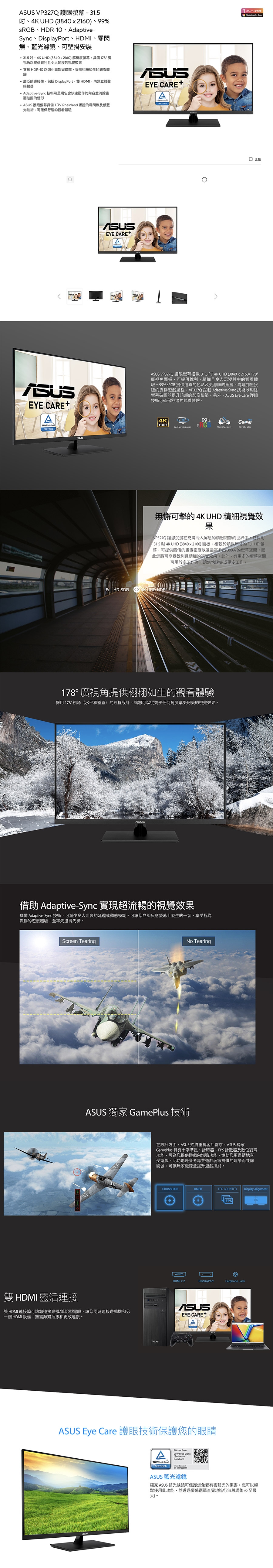 ASUS華碩 VP327Q - 詳情1