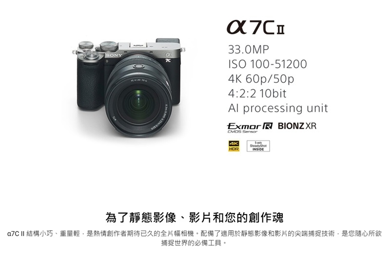 SONY索尼 A7C II ILCE-7CM2 - 詳情9