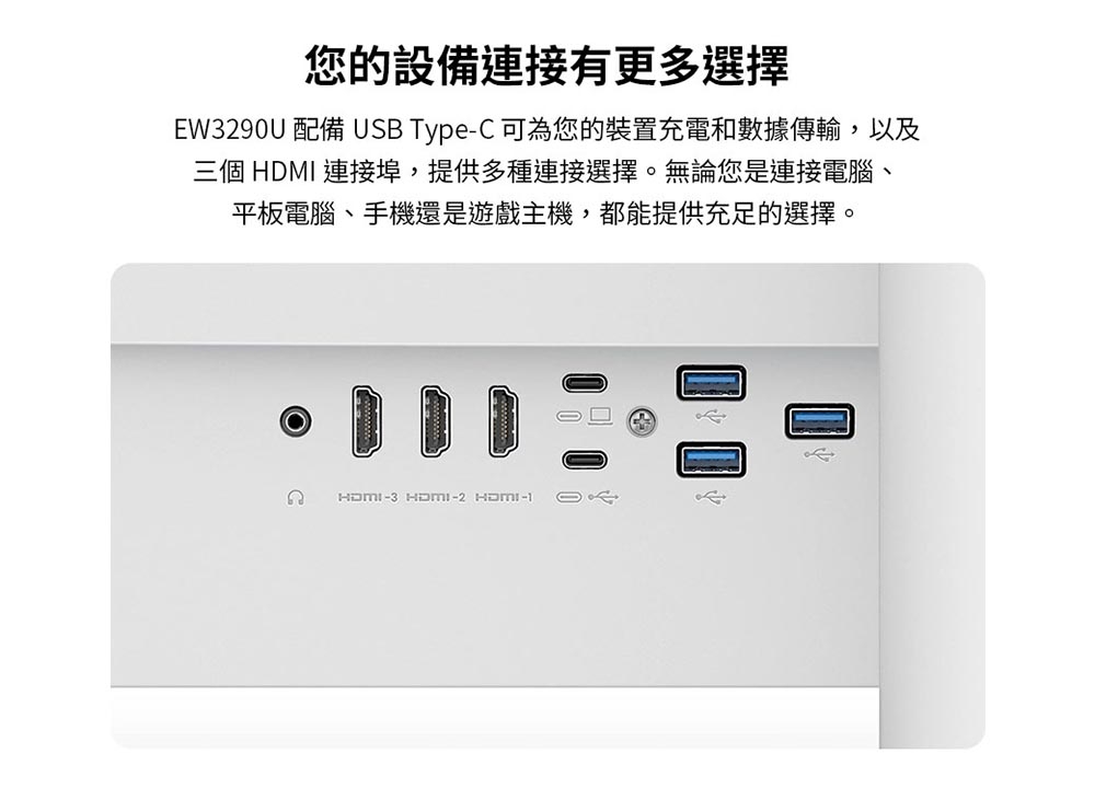 BenQ明碁 EW3290U - 詳情7