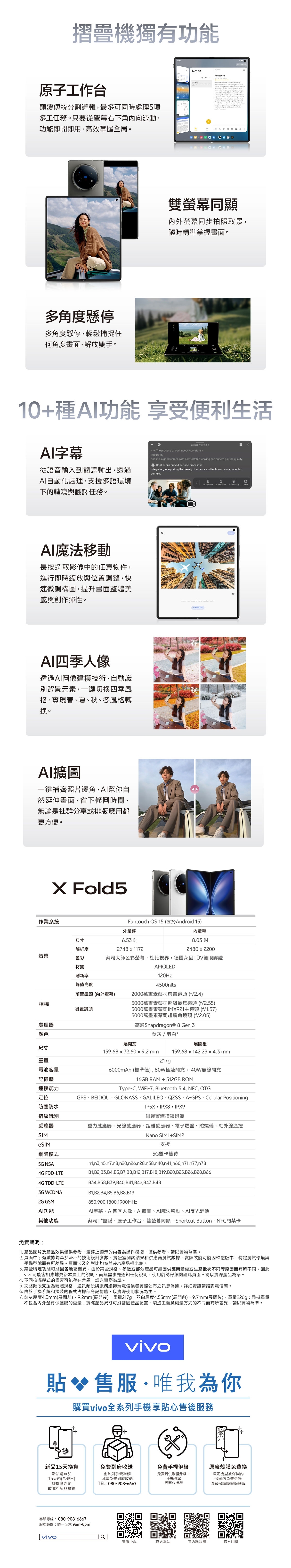 vivo X Fold 5 - 詳情1