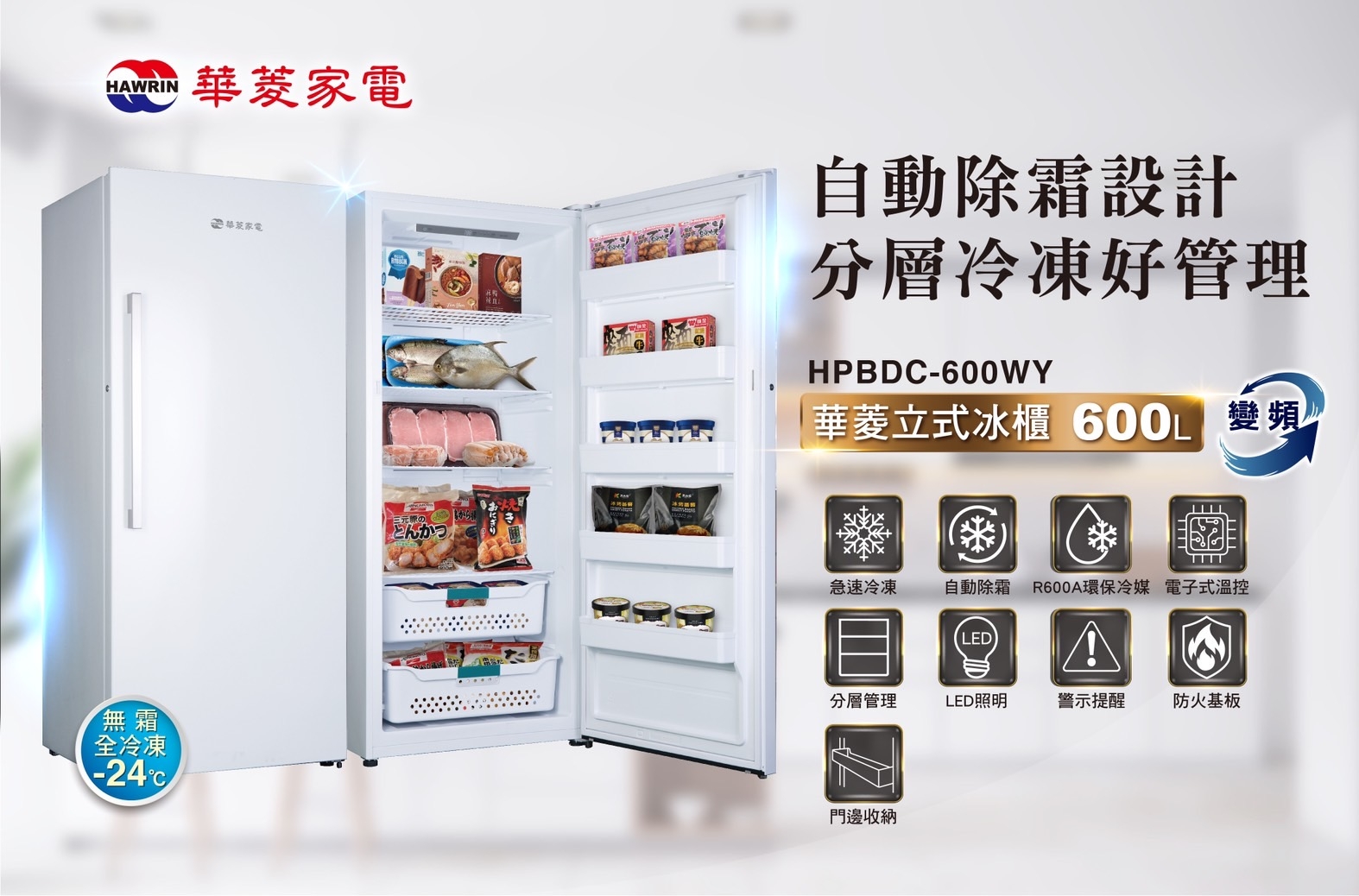 HAWRIN華菱 HPBDC-600WY - 詳情8