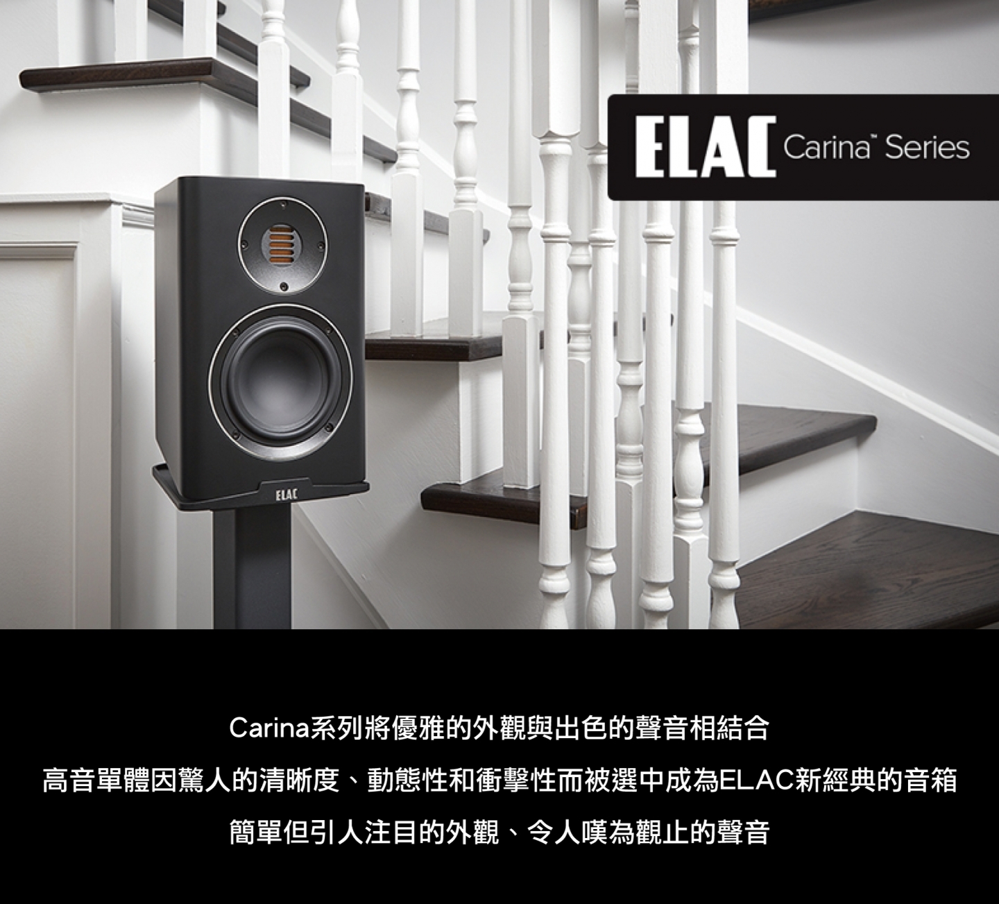 ELAC Carina BS - 詳情3
