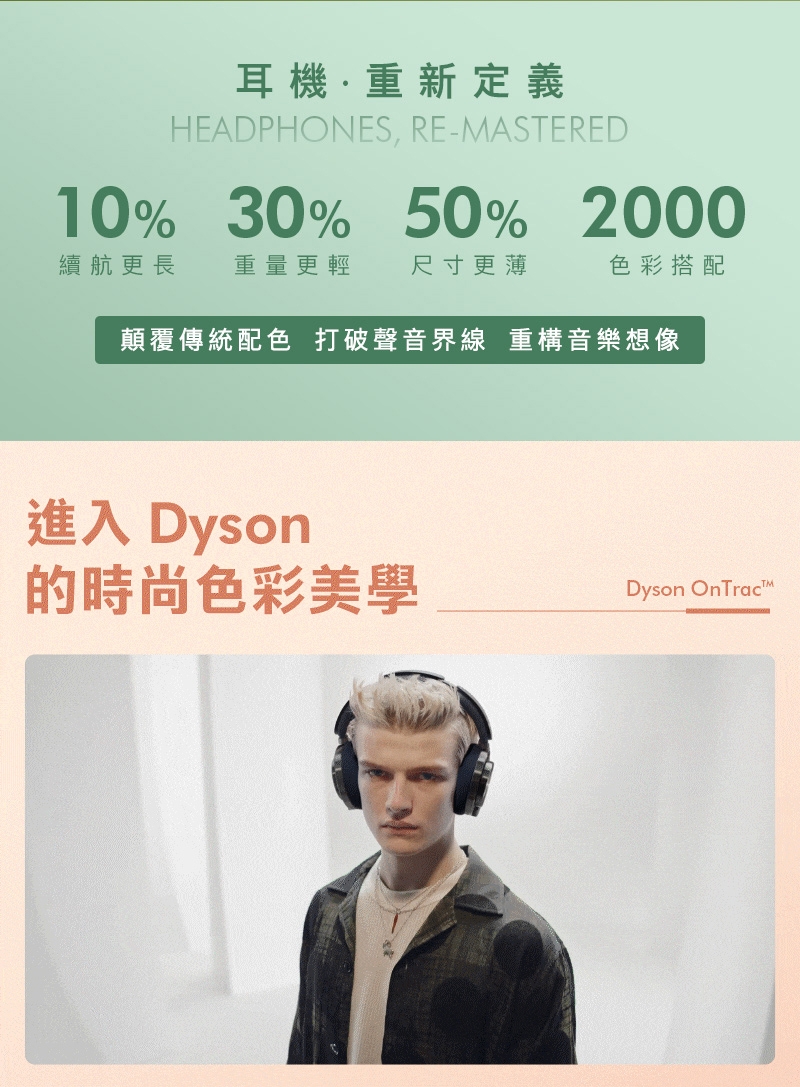 Dyson戴森 OnTrac - 詳情6