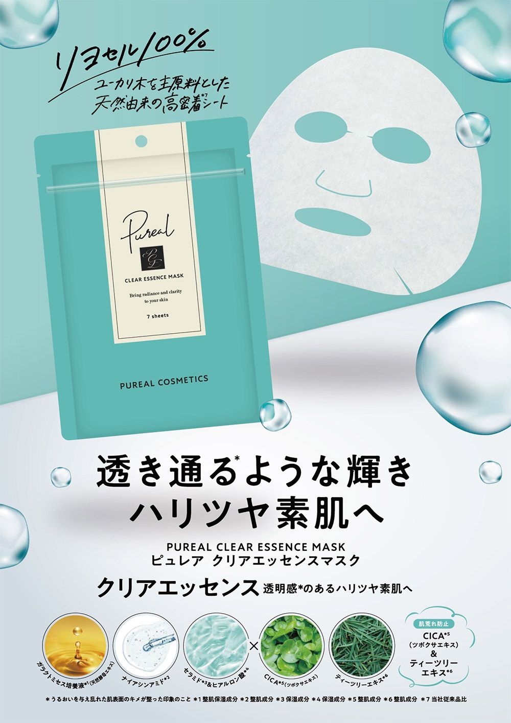 台隆手創館日本Pureal精華面膜-7枚裝(浸潤維他命C精華/淨透水潤精華) | 面膜| Yahoo購物中心