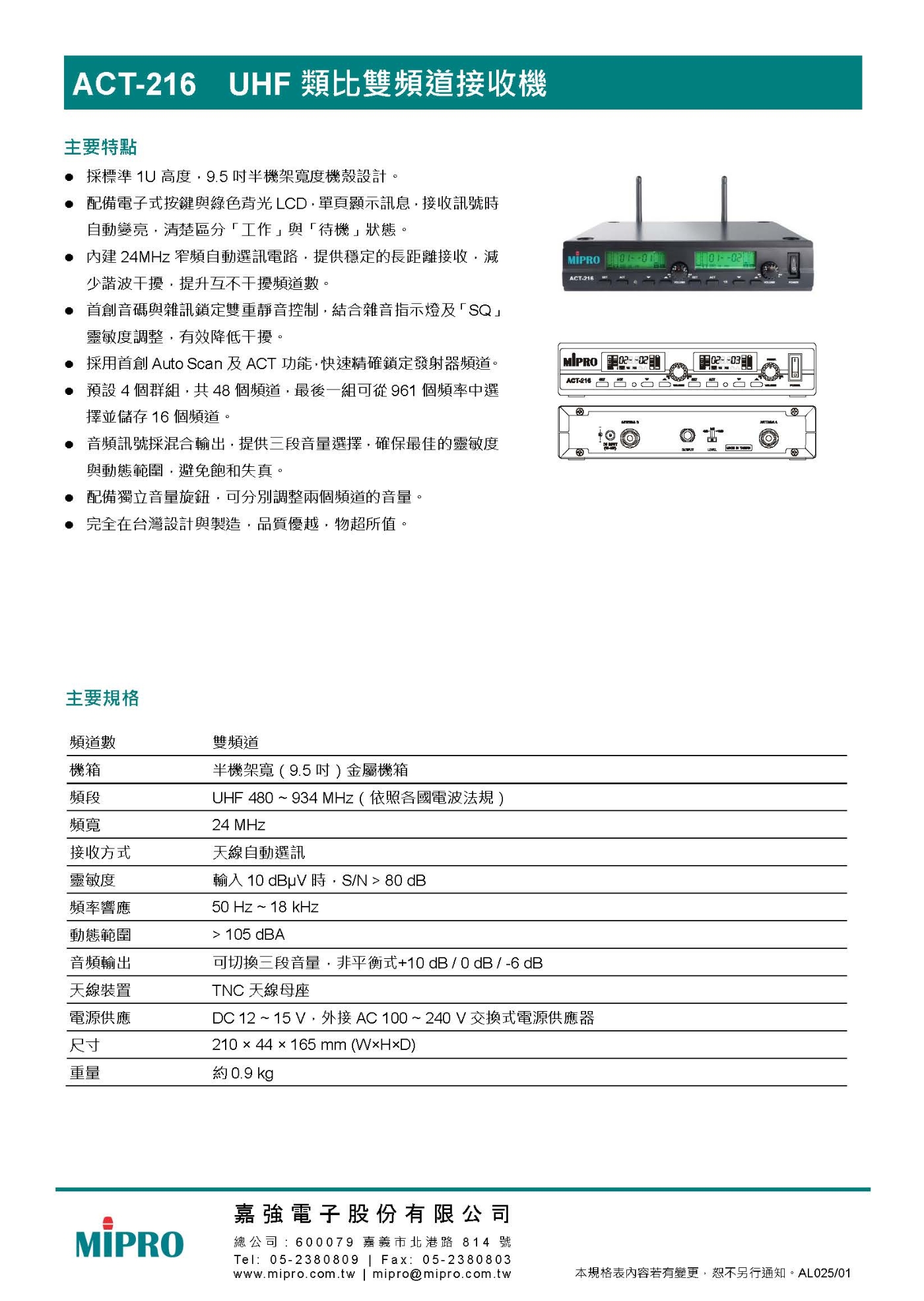 MIPRO嘉強 ACT-216 - 詳情2