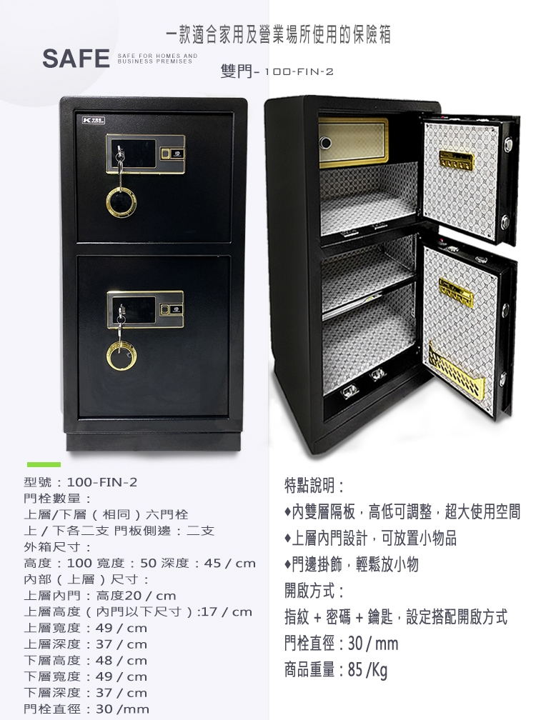 守護者保險箱 100FIN-2 - 詳情6