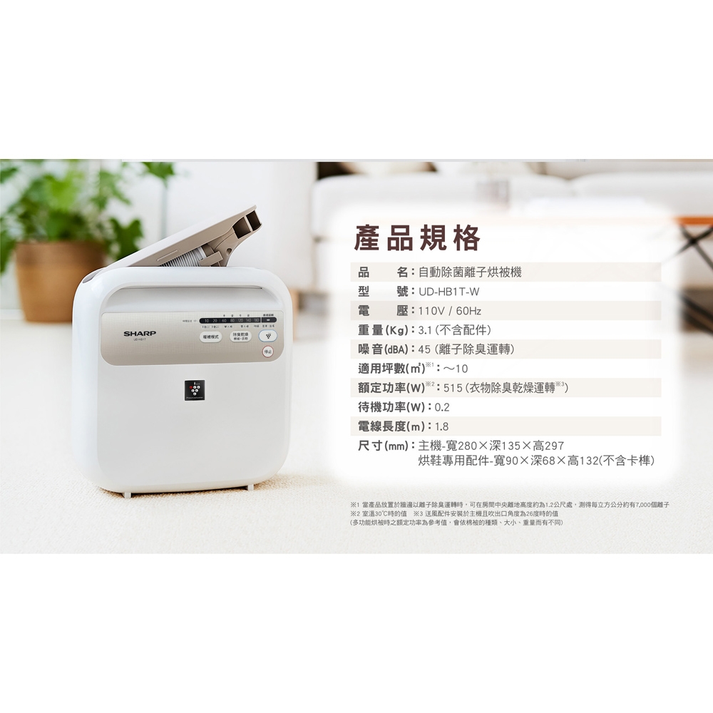 SHARP夏普 UD-HB1T-W - 詳情4