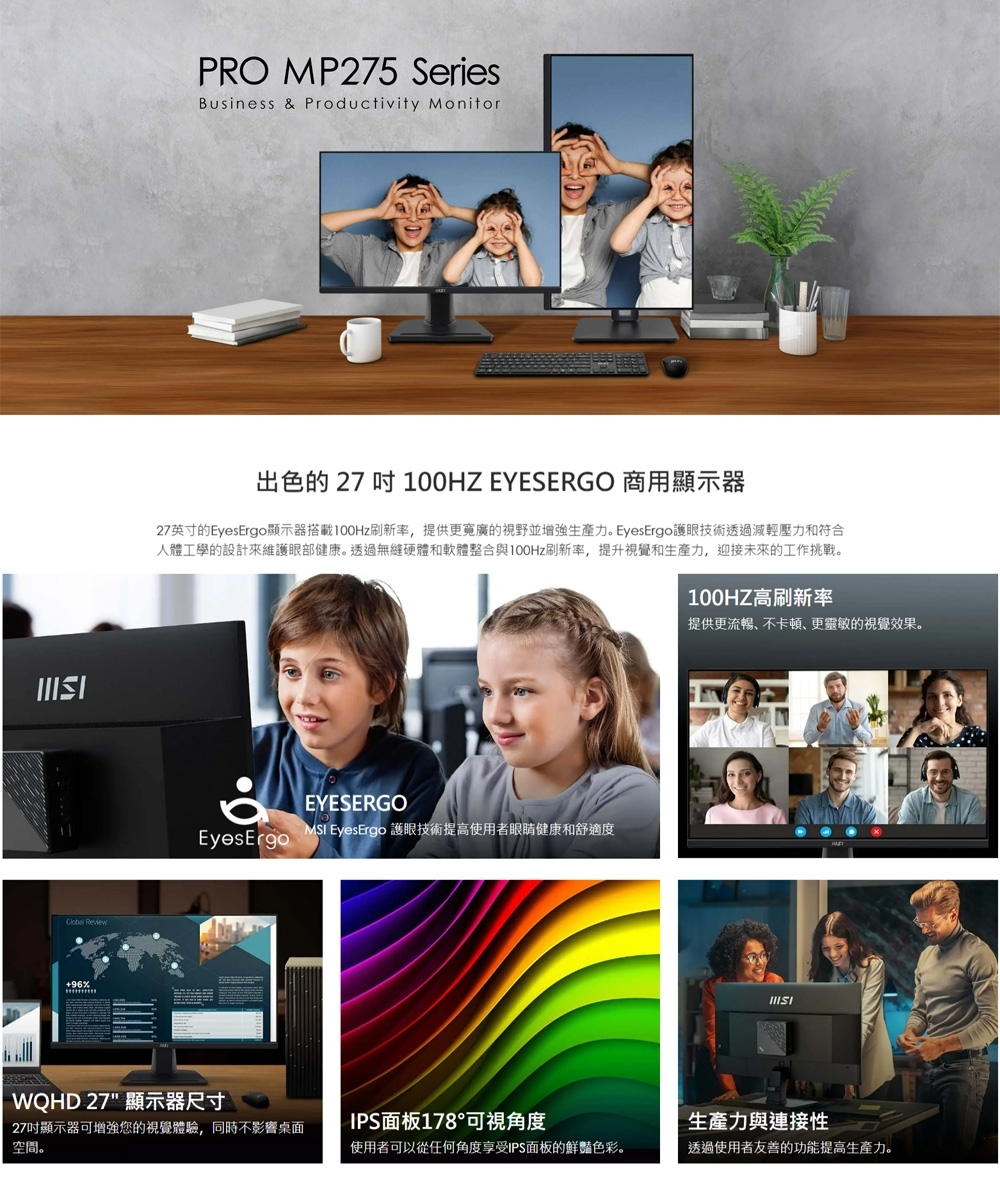 MSI微星 MP275Q - 詳情3