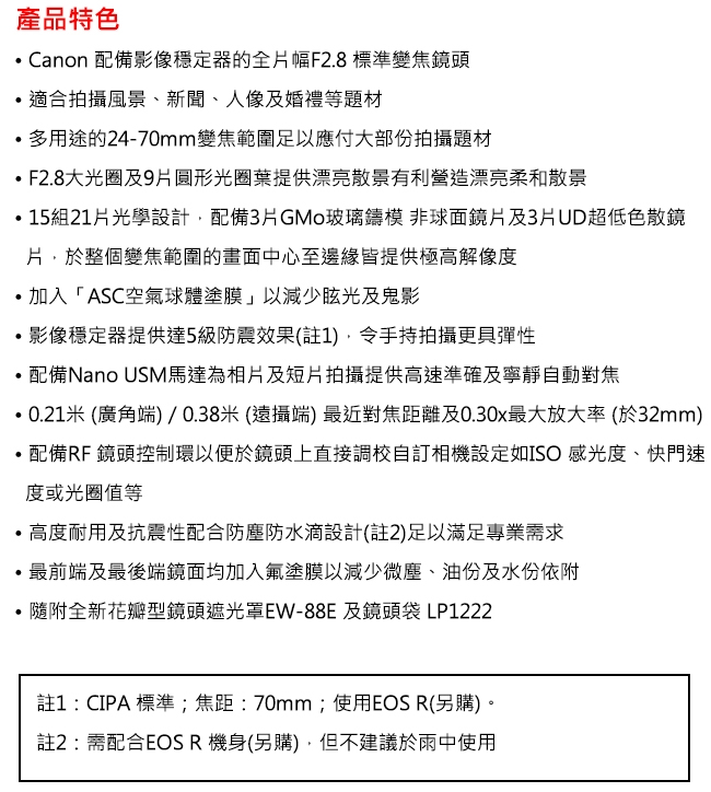Canon佳能 RF 24-70mm F/2.8L IS USM - 詳情3