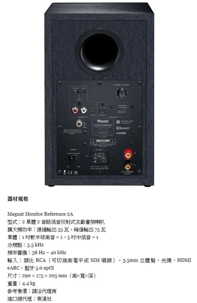 Magnat Monitor Reference 2A - 詳情1
