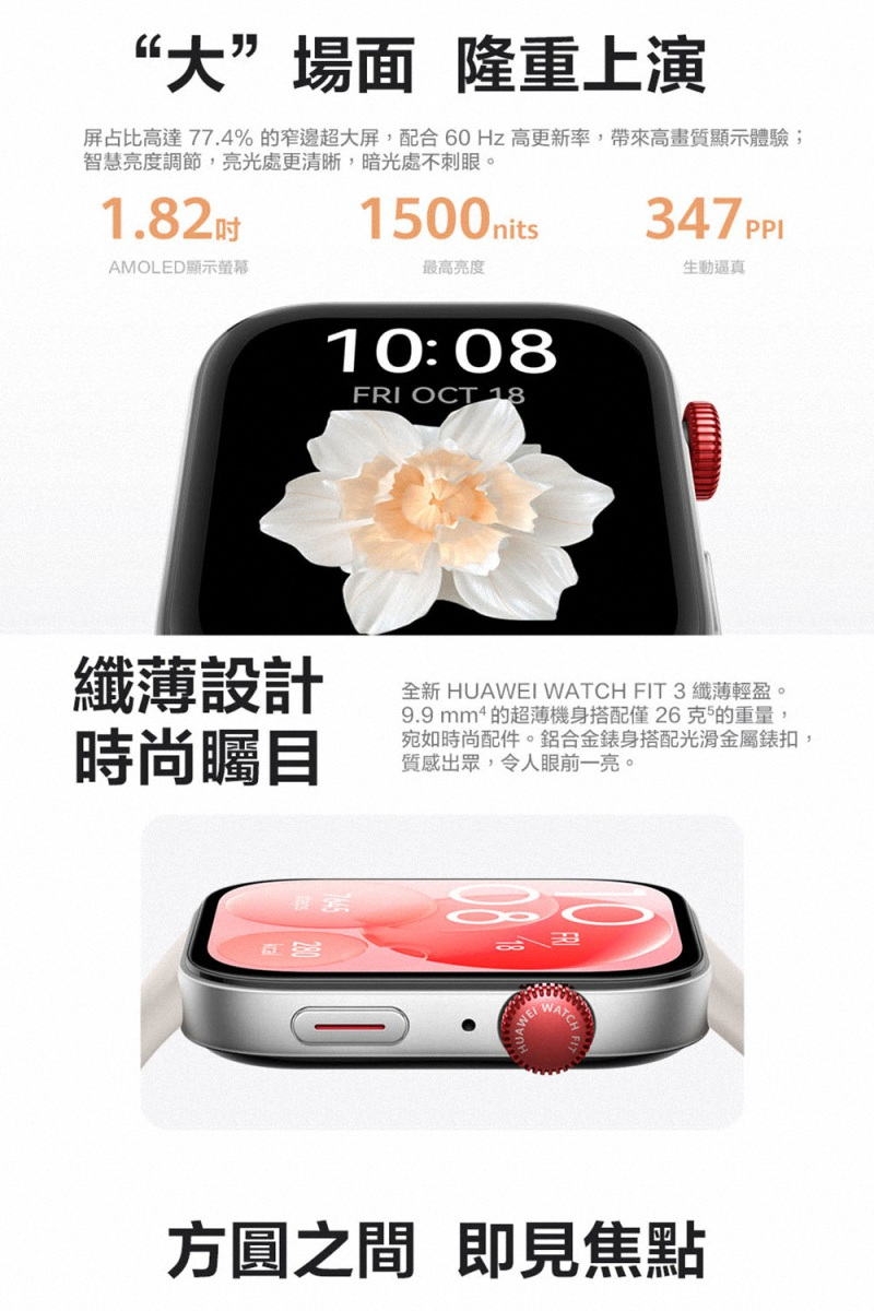 Huawei華為 WATCH FIT 3 - 詳情6