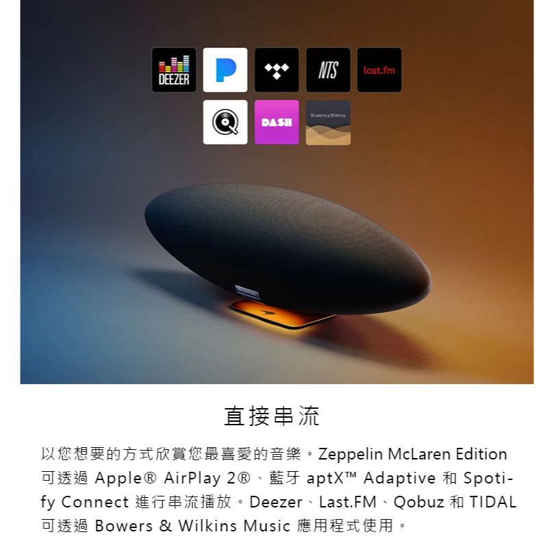 Bowers & Wilkins Zeppelin - 詳情3