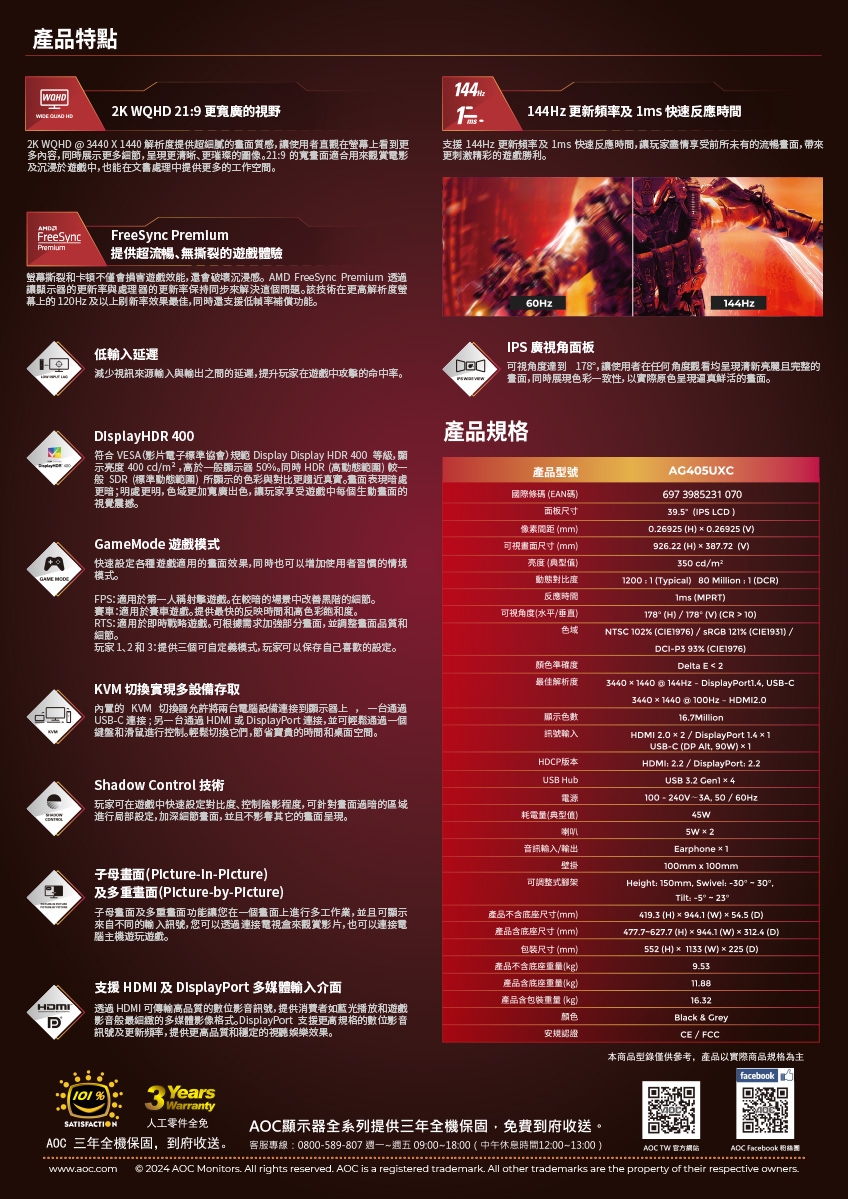 AOC AG405UXC - 詳情1