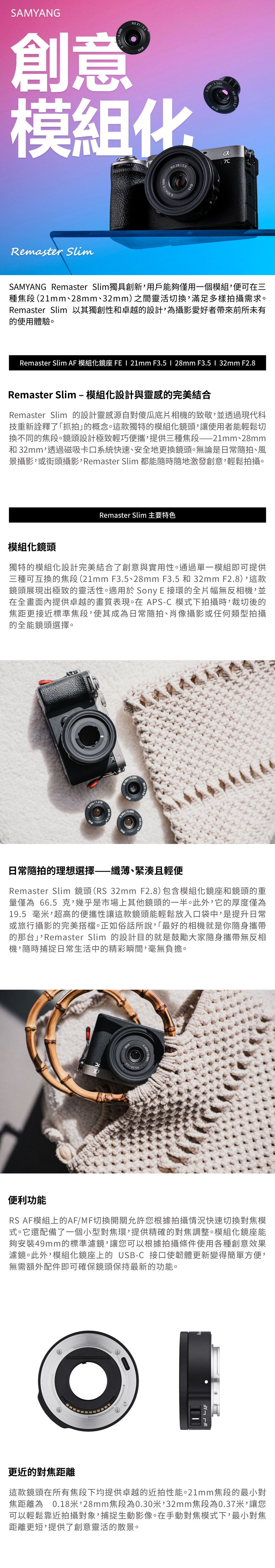 SAMYANG Remaster Slim - 詳情1