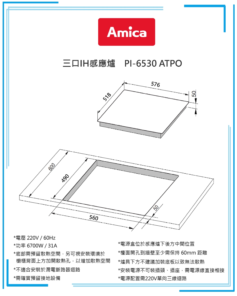 Amica PI-6530 - 詳情8