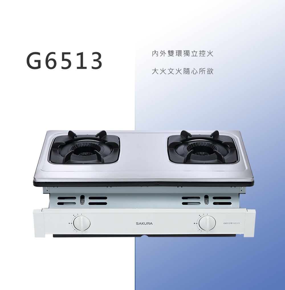 SAKURA櫻花牌 G-6513 - 詳情2