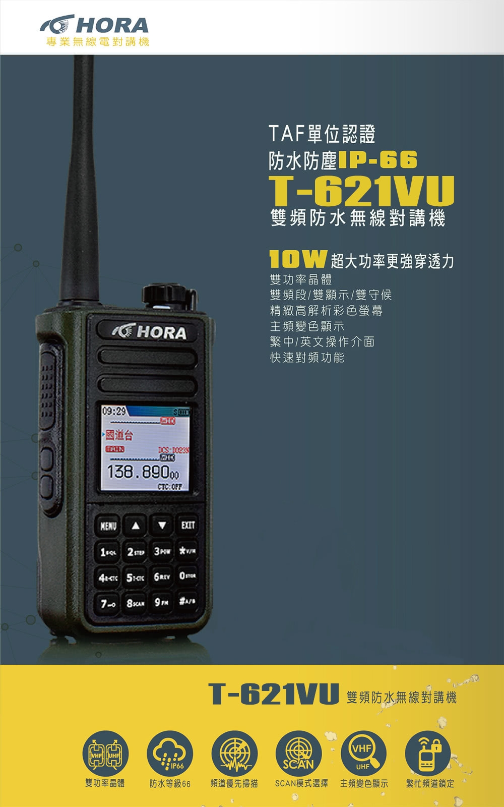 HORA T-621VU - 詳情2