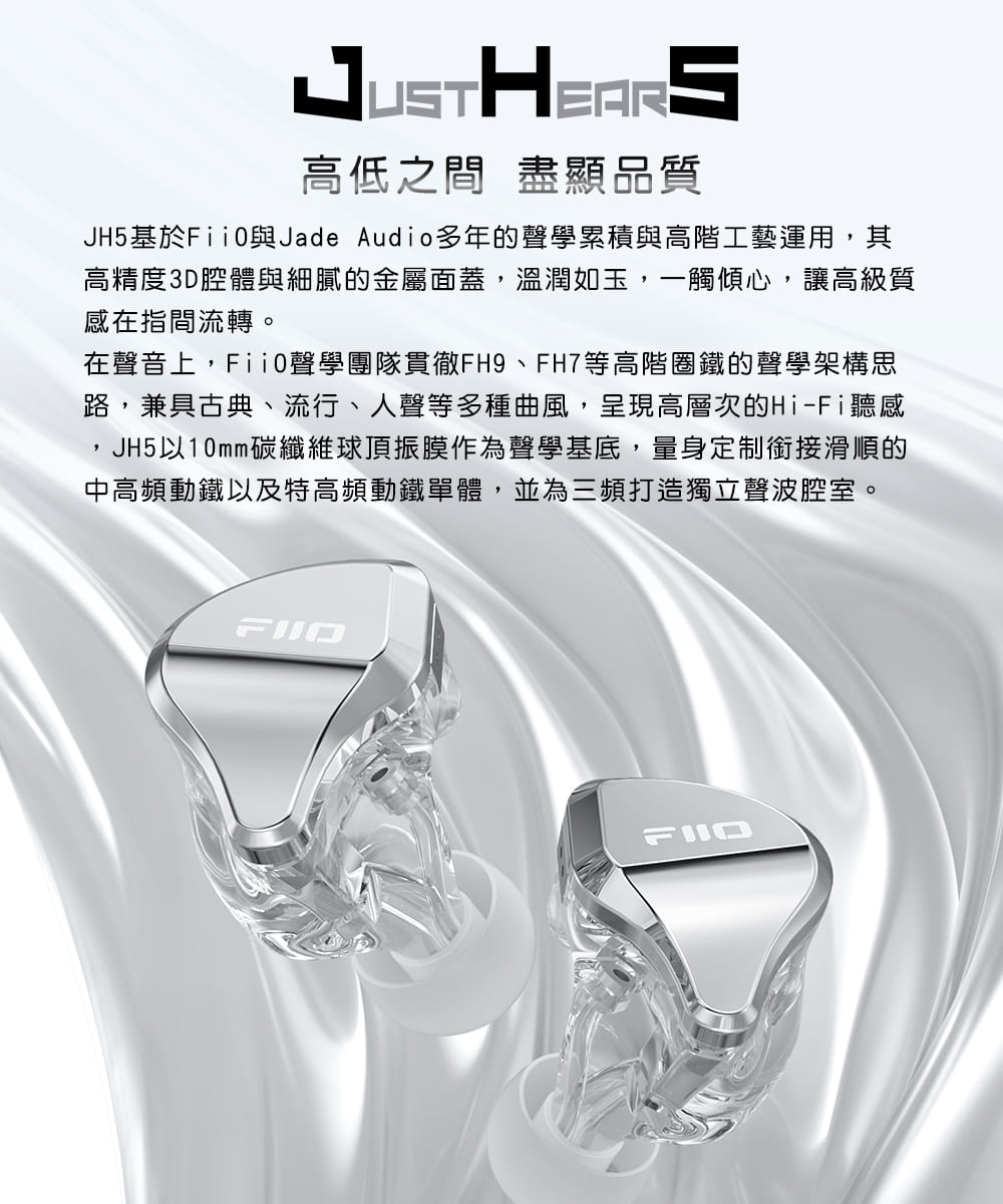 FiiO X Jade Audio JH5 - 詳情7