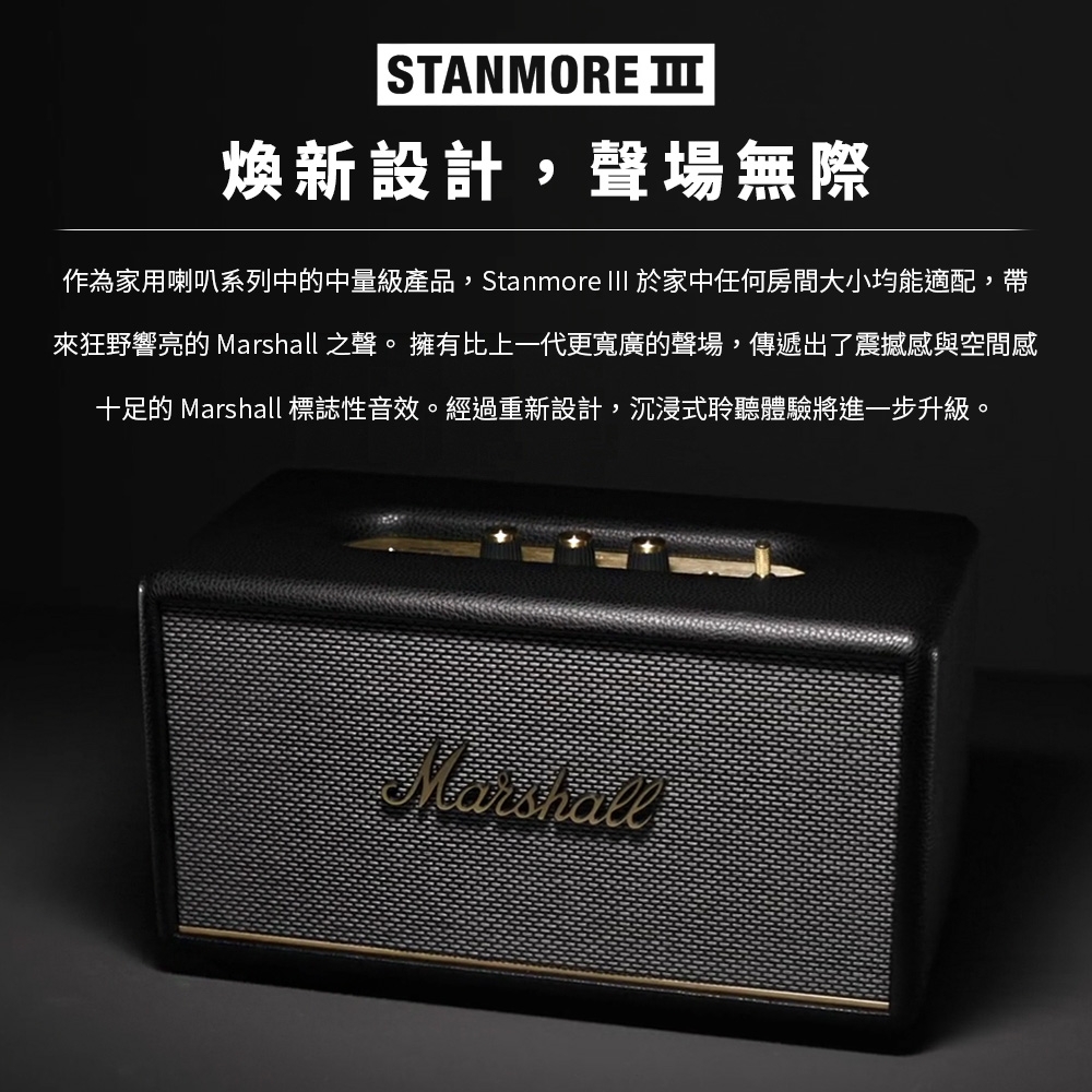 Marshall馬歇爾 Stanmore III - 詳情2