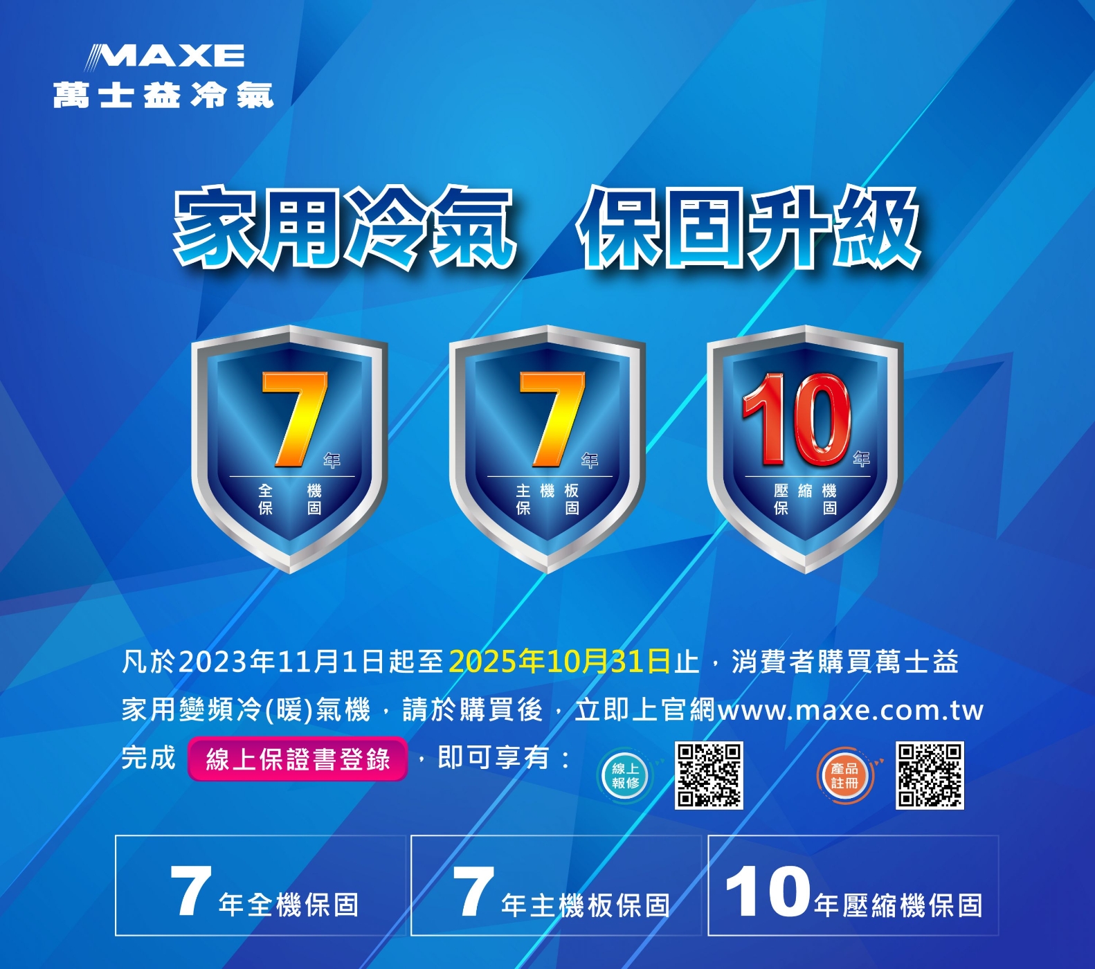 MAXE萬士益 MAS-72PHN32 - 詳情4