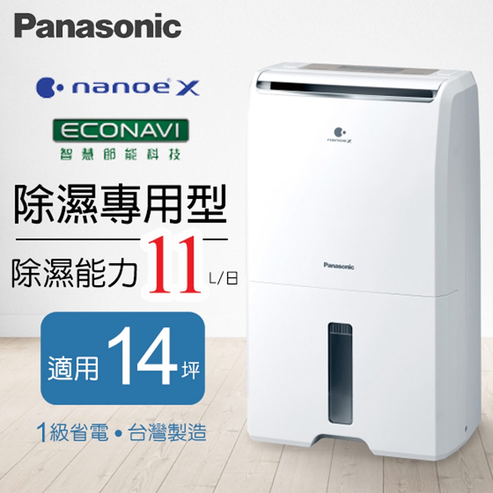 Panasonic國際牌11公升nanoeX清淨除濕機F-Y22PN | 10.1-14L | Yahoo