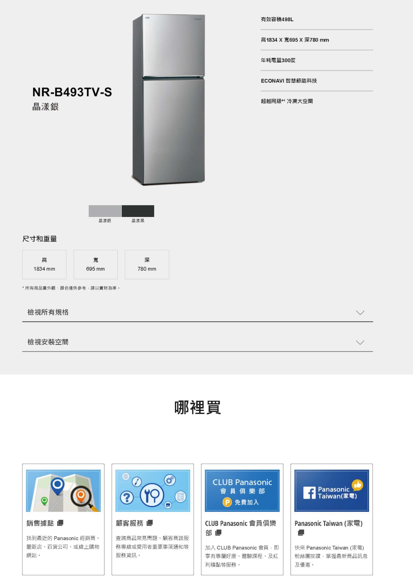 Panasonic國際牌 NR-B493TV - 詳情7