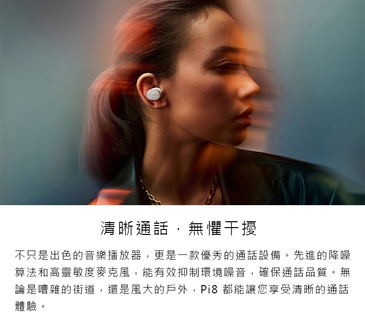 Bowers & Wilkins Pi8 - 詳情2