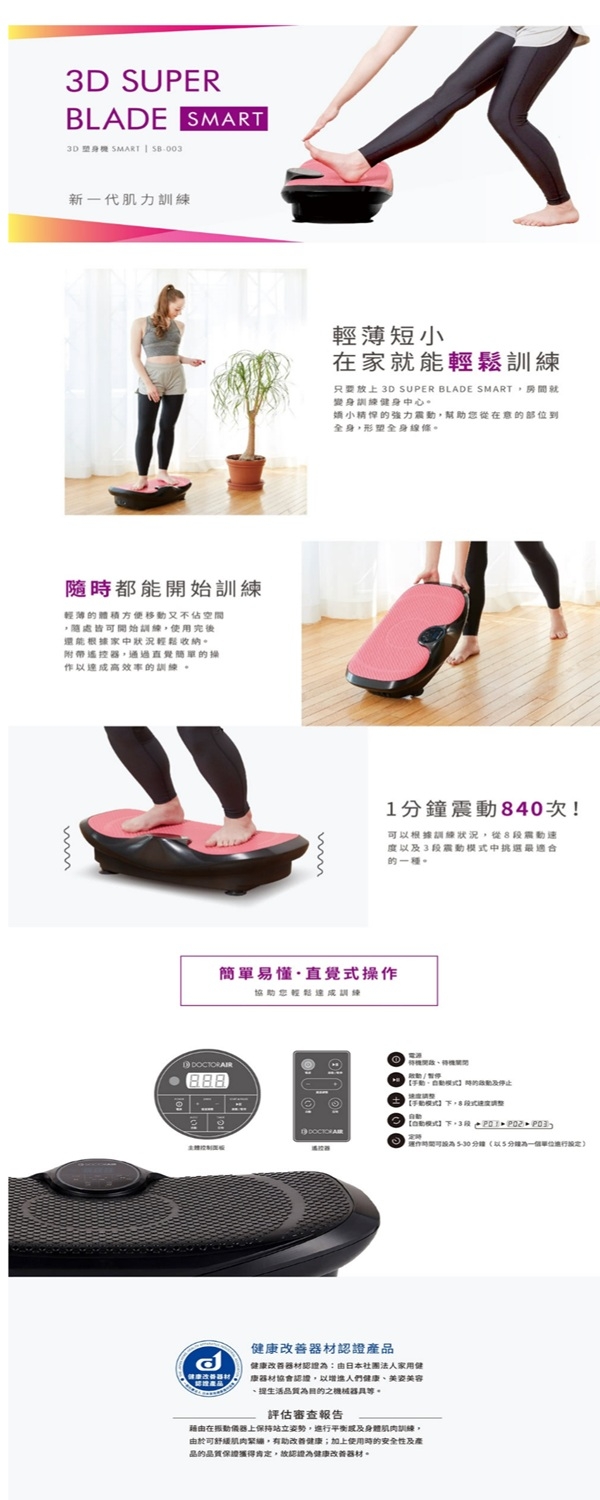 DOCTOR AIR SB003 - 詳情1