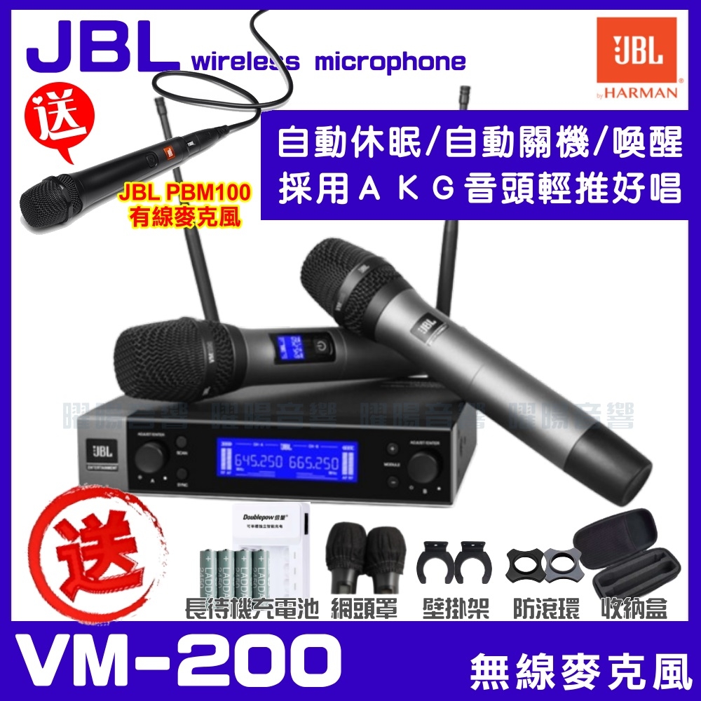 JBL VM200 - 詳情1