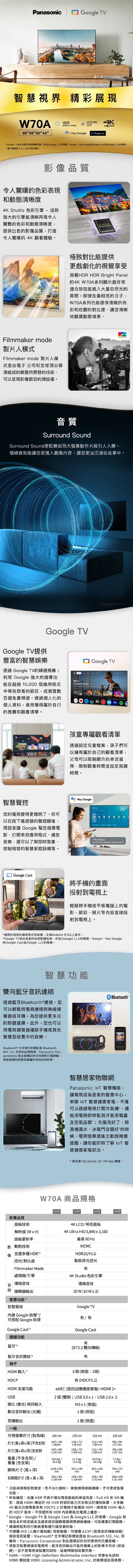Panasonic國際牌 TN-65W70AGT - 詳情4
