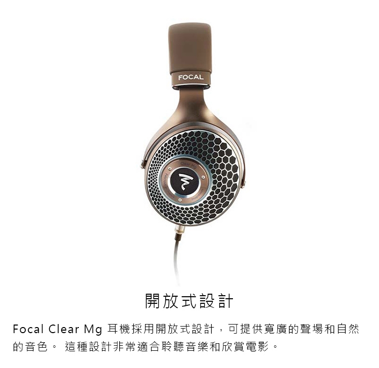 FOCAL Clear MG - 詳情1