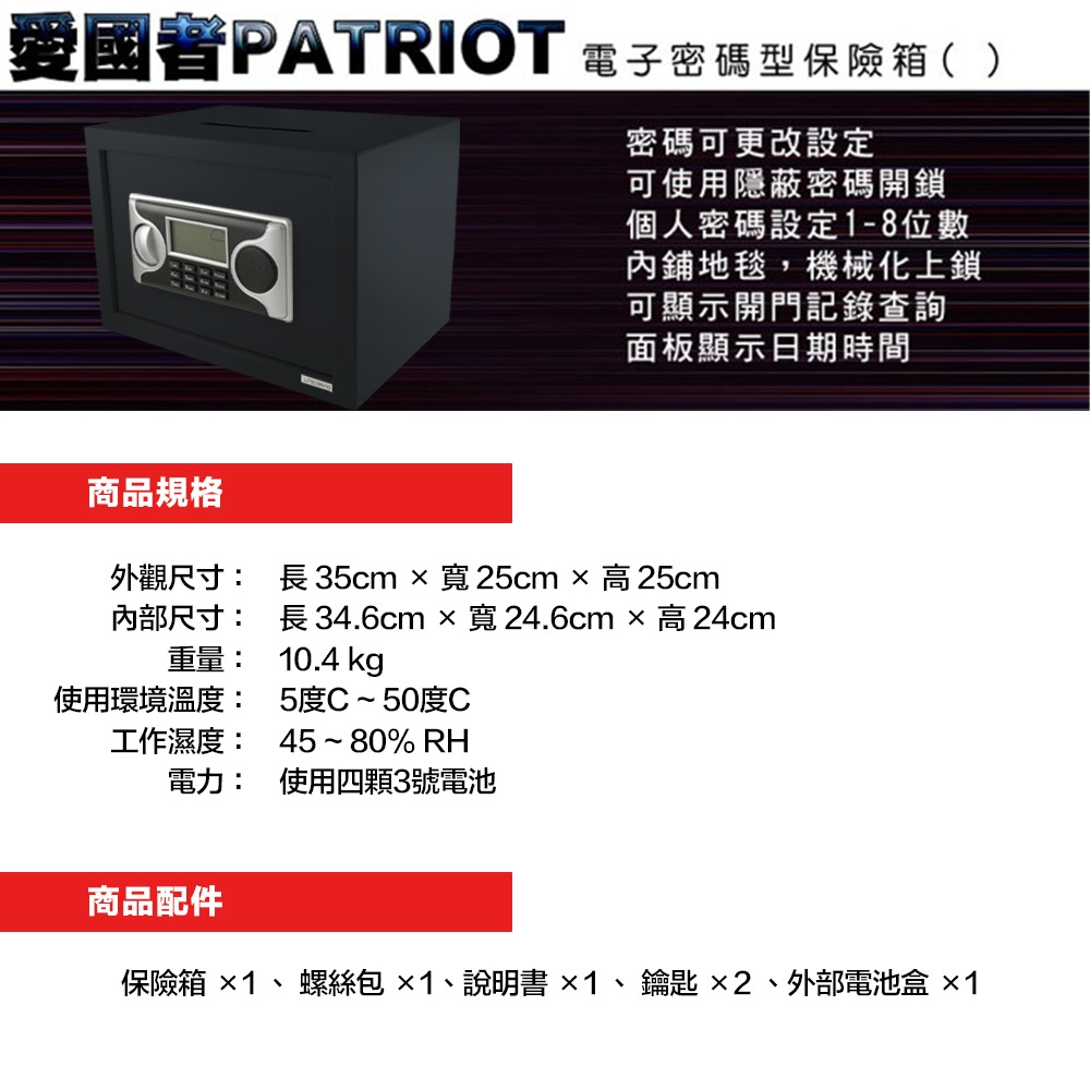 Patriot愛國者 25LA-D - 詳情3